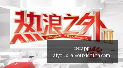 赛季焦点对,辽宁本钢福,建晋江文旅,爱游戏app,爱游戏官网,爱游戏体育app